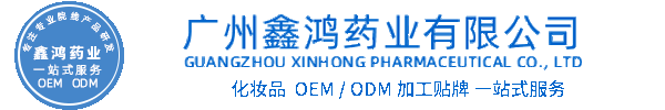 咸阳市化妆品源头OEM加工贴牌 化妆品生产企业