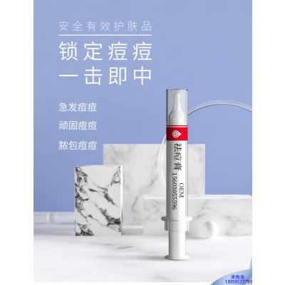 咸阳市_祛痘膏OEM 男女青春痘祛痘膏祛痘印 痘印修复