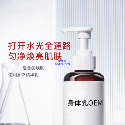 咸阳市_水杨酸果酸烟酰胺美白保湿滋养修复身体乳OEM