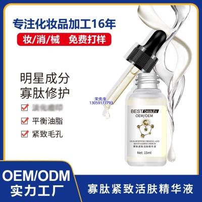 咸阳市_寡肽精华液OEM ODM代加工