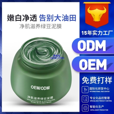 咸阳市_泥膜深层清洁补水保湿绿豆泥膜 泥膜oem/OEM加工贴牌