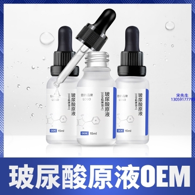 咸阳市_保湿抗皱小分子透明质酸原液OEM  玻尿酸原液oem加工贴牌