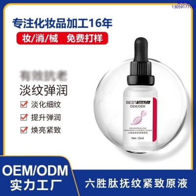 咸阳市_六胜肽抚纹紧致原液OEM ODM代加工