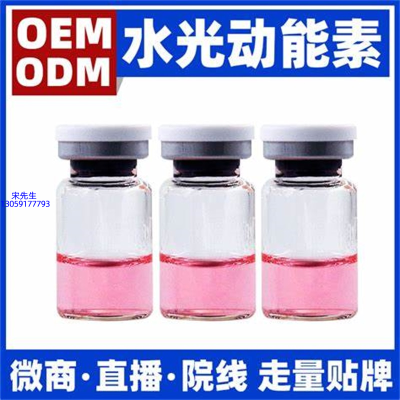 咸阳市_水光动能素精华原液胶原蛋白