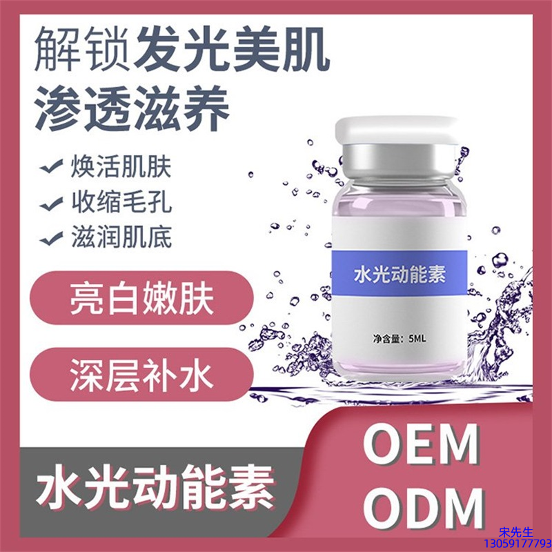 咸阳市_水光动能素精华原液美白亮肤