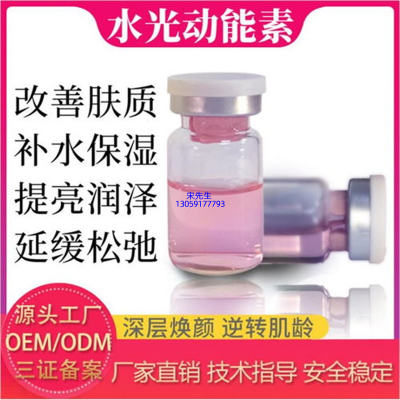 咸阳市_水光动能素精华原液代加工