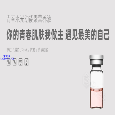 咸阳市_水光动能素精华原液OEM定制