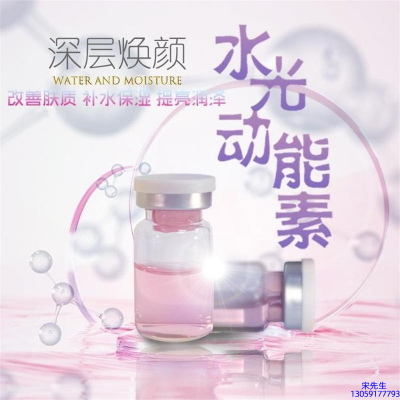 咸阳市_水光动能素OEM定制